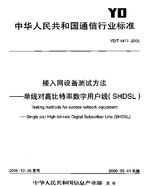 YDT 1417-2005 接入网设备测试方法-单线对高比特率数字用户线(SHDSL)