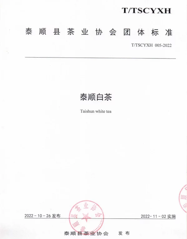 TTSCYXH 005-2022 泰顺白茶