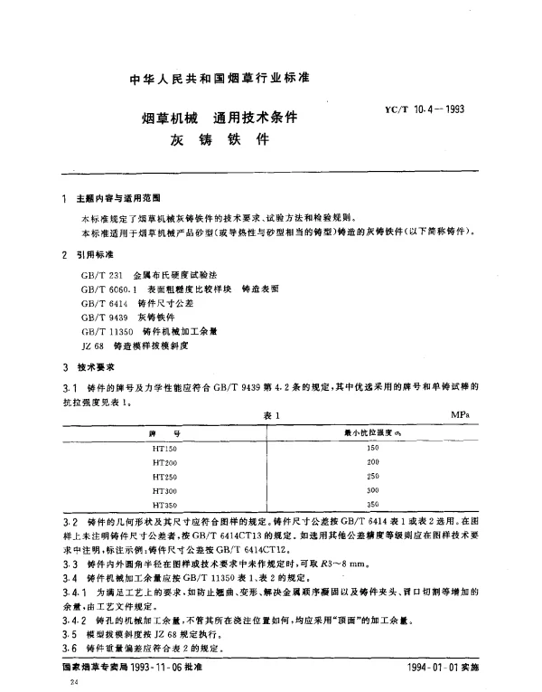 YCT 10.4-1993 烟草机械 通用技术条件 灰铸铁件