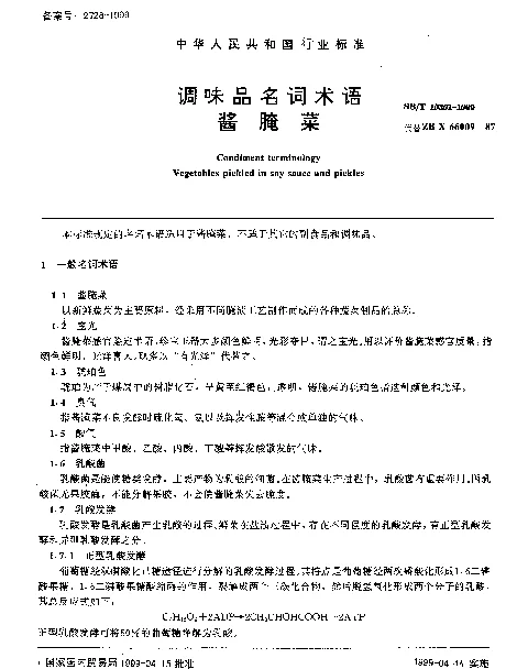 SBT 10301-1999 调味品名词术语 酱腌菜
