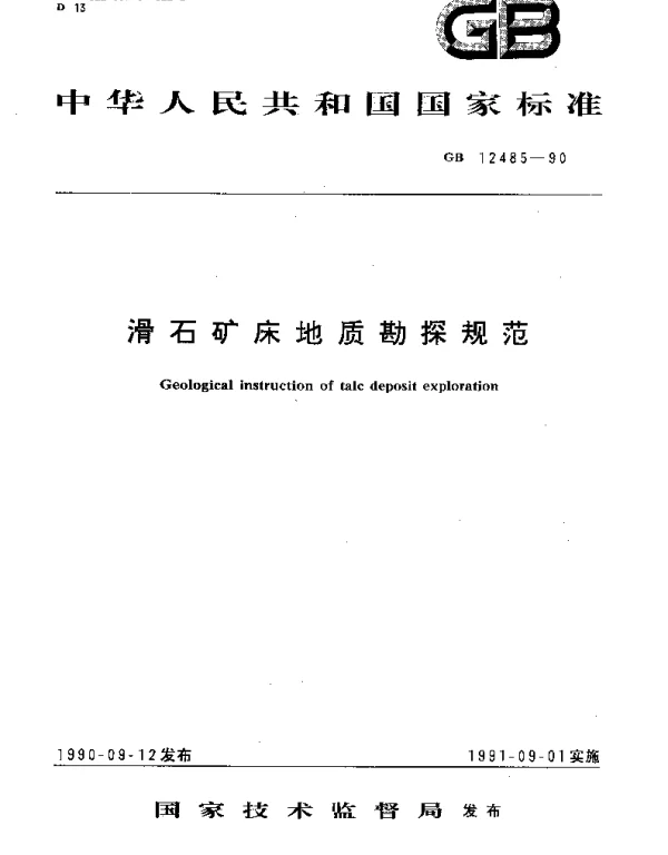 GBT 12485-1990 滑石矿床地质勘探规范