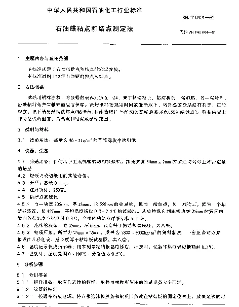 SHT 0401-1992 石油蜡粘点和结点测定法