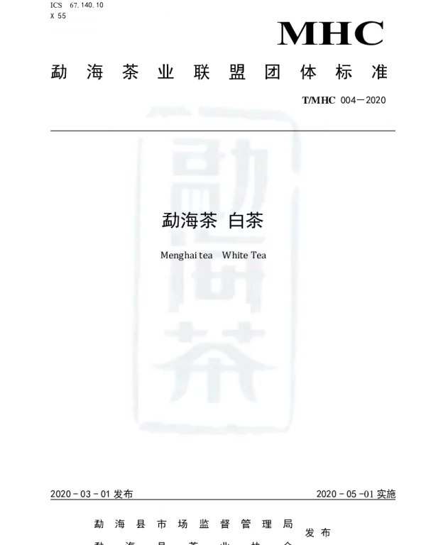 TMHC 004-2020 勐海茶 白茶