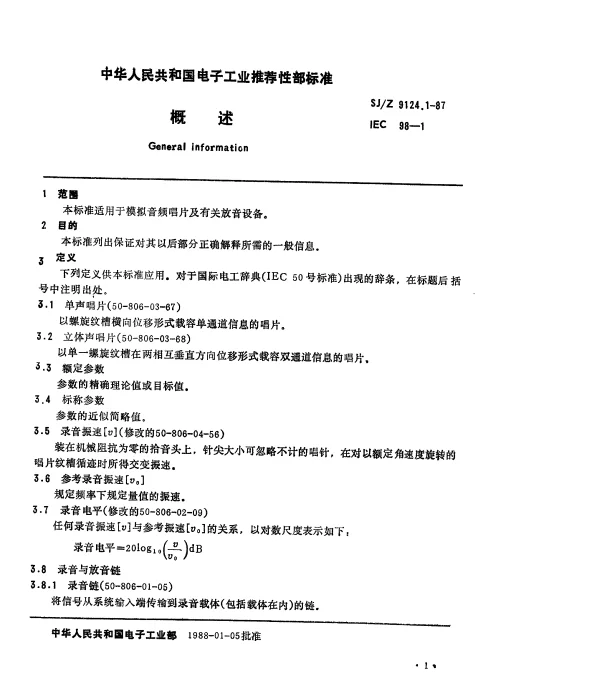 SJZ 9124.1-1987 唱片和唱机 概述