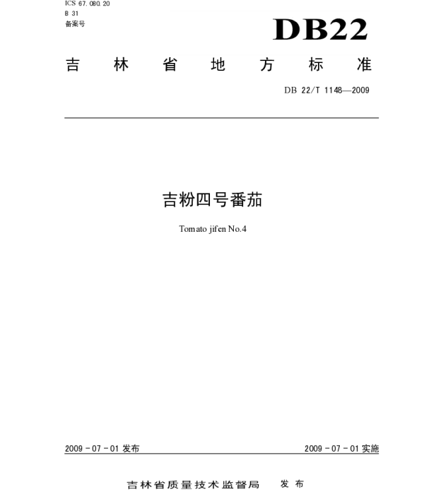 DB22T 1148-2009 吉杂四号番茄