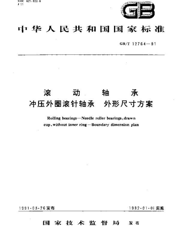 GBT 12764-1991 滚动轴承  冲压外圈滚针轴承  外形尺寸方案