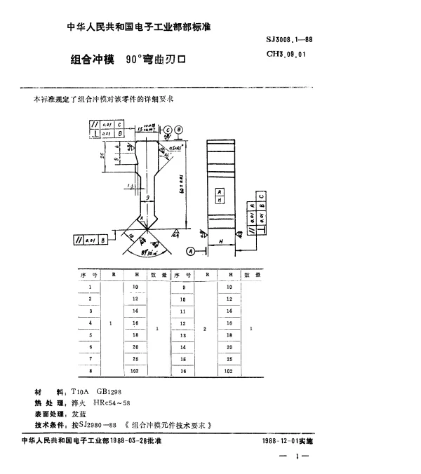 SJ 3008.1-1988 组合冲模.90°弯曲刃口