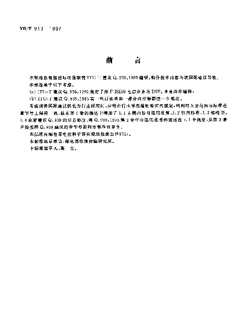 YDT 913-1997 1号数字用户信令系统(DSSI)--用于ISDN 电信业务的DSSI 业务指示编码