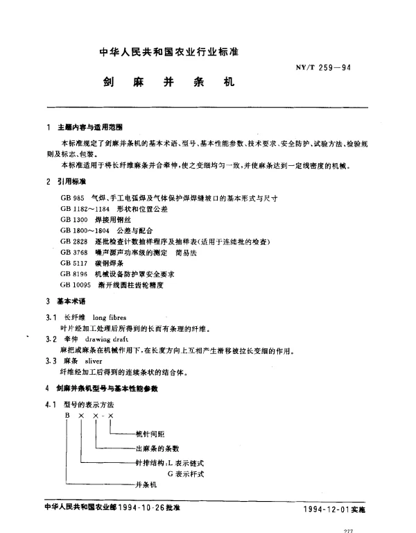 NYT 259-1994 剑麻并条机