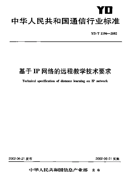YDT 1196-2002 基于IP网络的远程教学技术要求