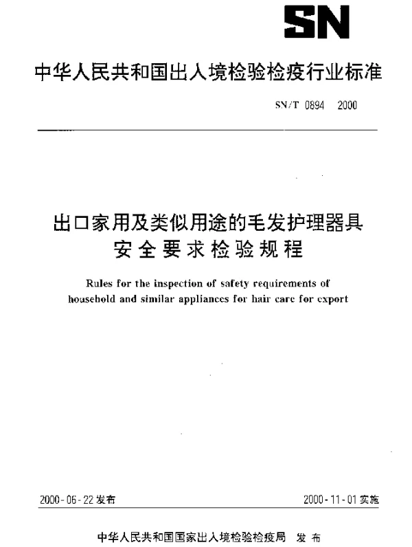 SNT 0894-2000 出口家用及类似用途的毛发护理器具安全要求检验规程