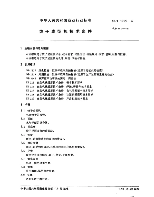 SBT 10129-1992 饺子成型机技术条件