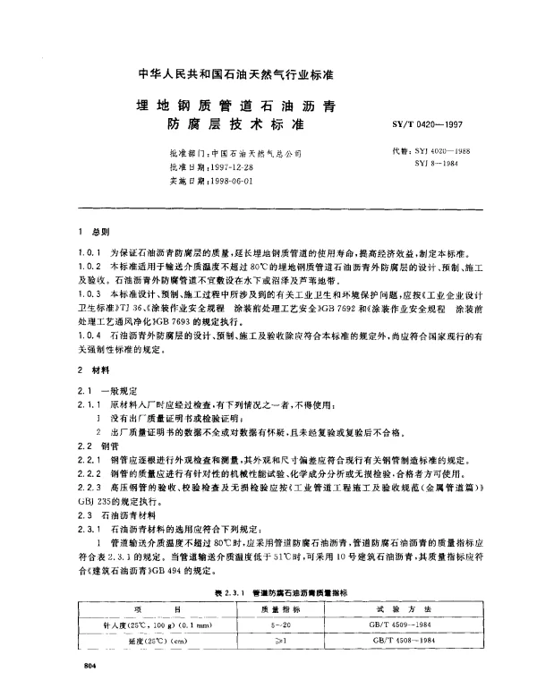SYT 0420-1997 埋地钢质管道石油沥青防腐层技术标准
