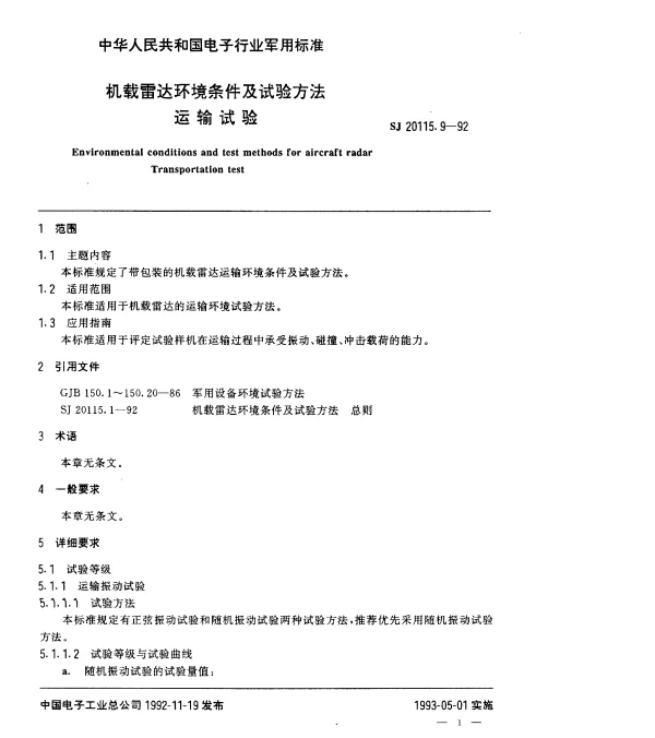 SJ 20115.9-1992 机载雷达环境条件及试验方法.运输试验