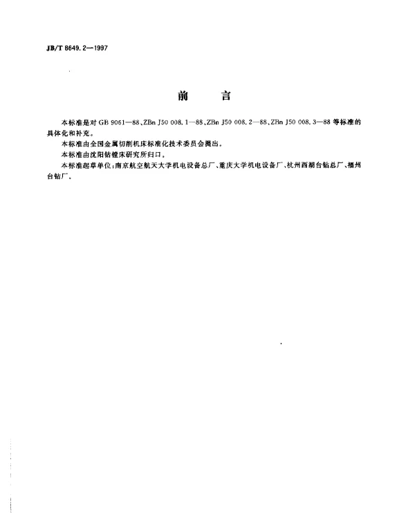 JBT 8649.2-1997 数控印制板钻床 技术条件