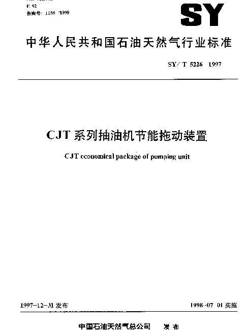 SYT 5226-1997 CJT系列抽油机节能拖动装置