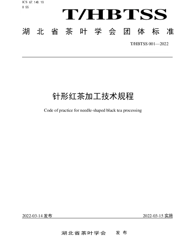 THBTSS 001-2022 针形红茶加工技术规程