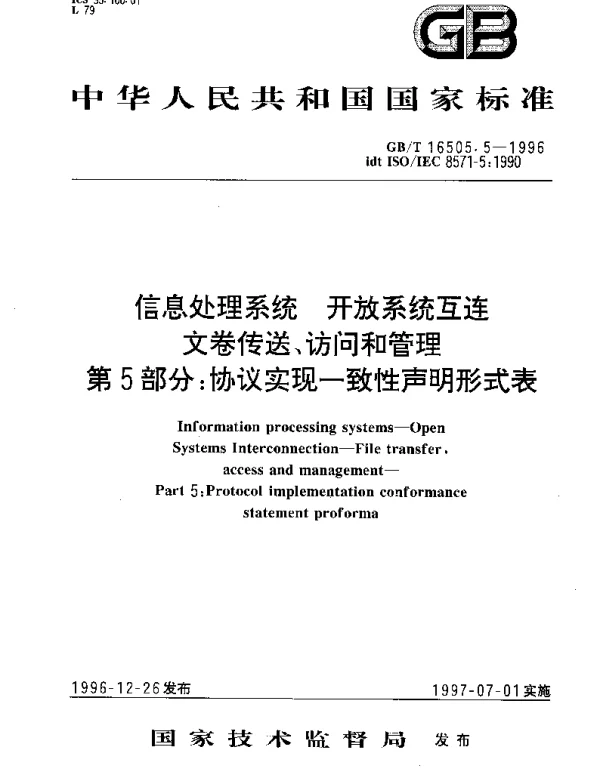 GBT 16505.5-1996 信息处理系统 开放系统互连 文卷传送、访问和管理 第5部分;协议实现一致性声明形式表