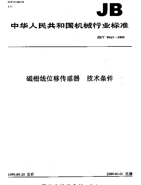 JBT 9943-1999 磁栅线位移传感器.技术条件