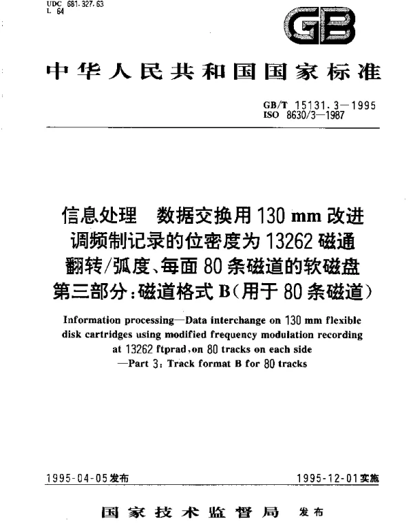GBT 15131.3-1995 信息处理 数据交换用130mm改进调频制记录的位密度为13262磁通翻转弧度、每面80条磁道的软磁盘 第3部分：磁道格式B(用于80条磁道)