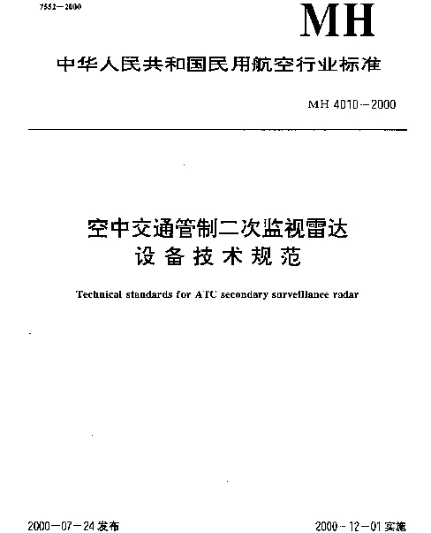 MH 4010-2000 空中交通管制二次监视雷达设备技术规范