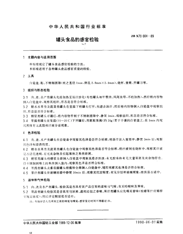 ZB X70 004-1989 罐头食品的感官检验