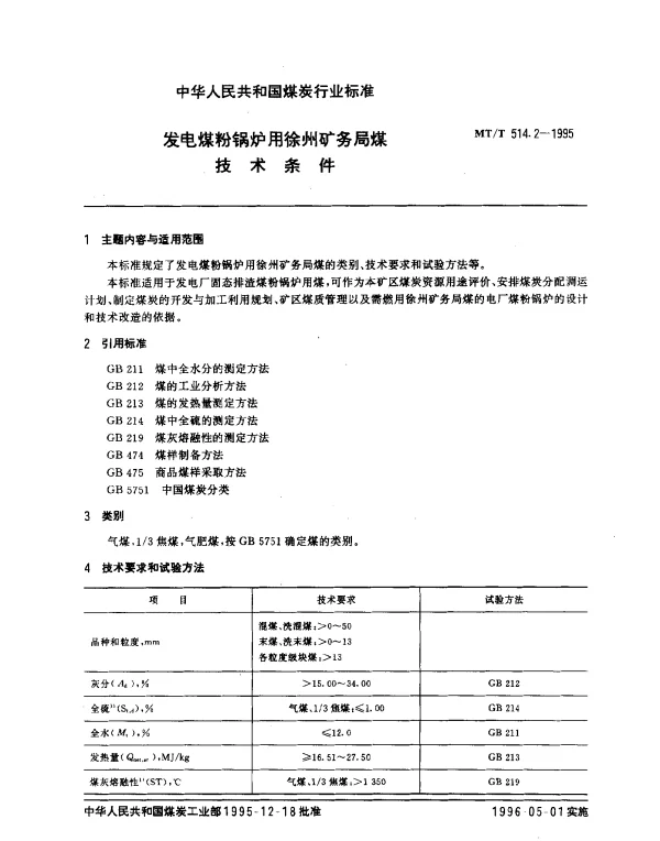 MTT 514.2-1995 发电煤粉锅炉用徐州矿务局煤技术条件