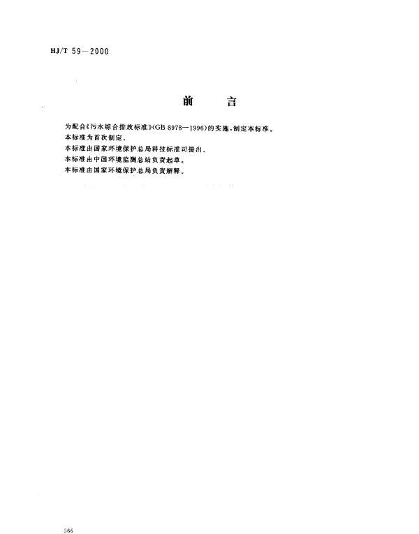 HJT 59-2000 水质.铍的测定.石墨炉原子吸收分光光度法