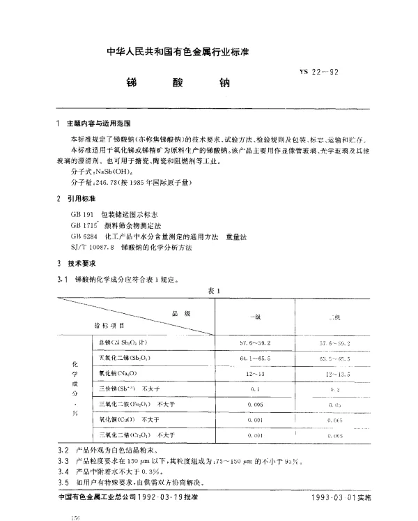 YS 22-1992 锑酸钠