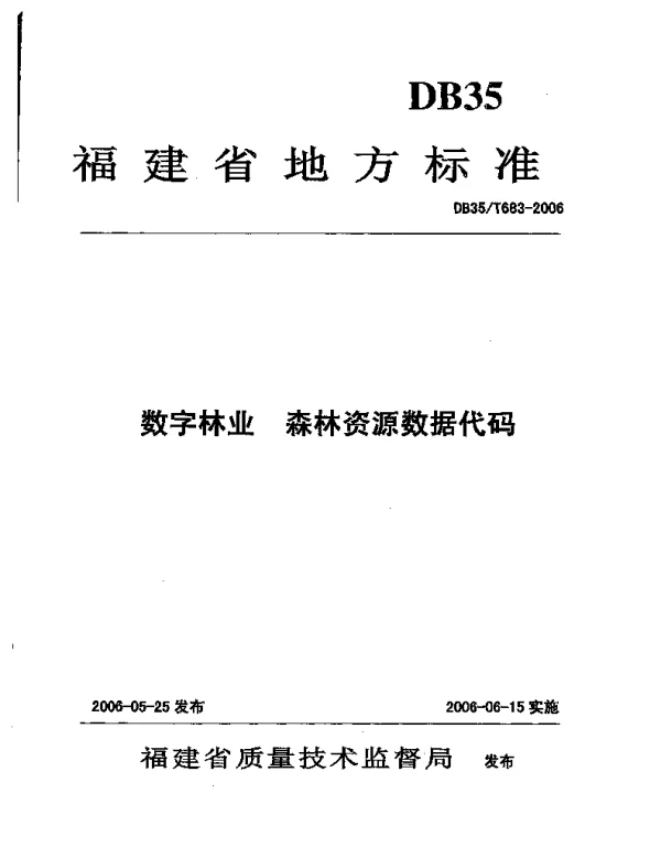 DB35T 683-2006 数字林业  森林资源数据代码