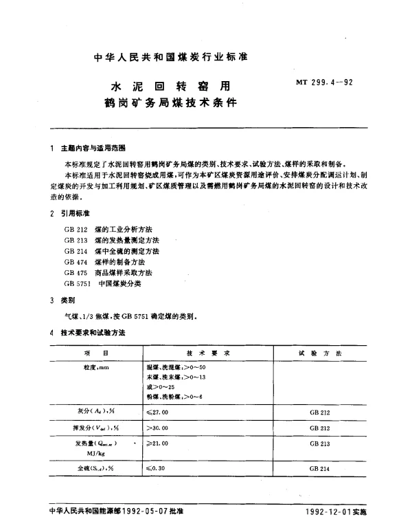 MT 299.4-1992 水泥回转窑用鹤岗矿务局煤技术条件