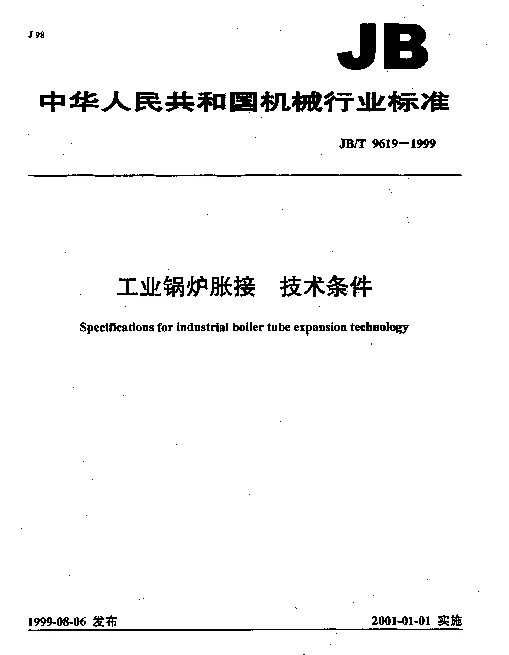 JBT 9619-1999 工业锅炉胀接.技术条件