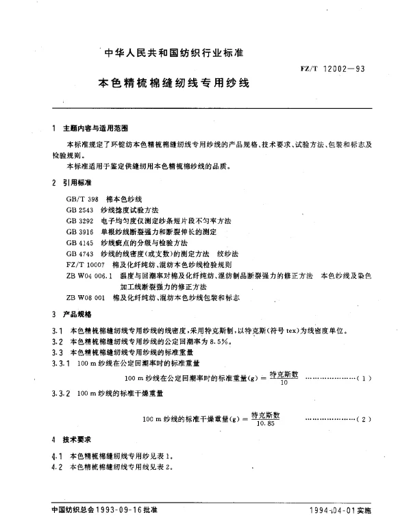 FZT 12002-1993 本色精梳棉缝纫线专用纱线