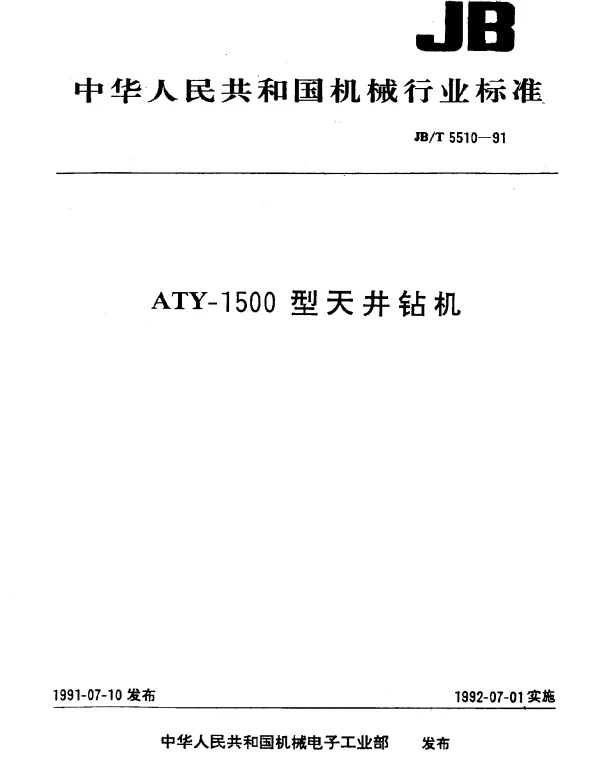 JBT 5510-1991 ATY-1500型天井钻机