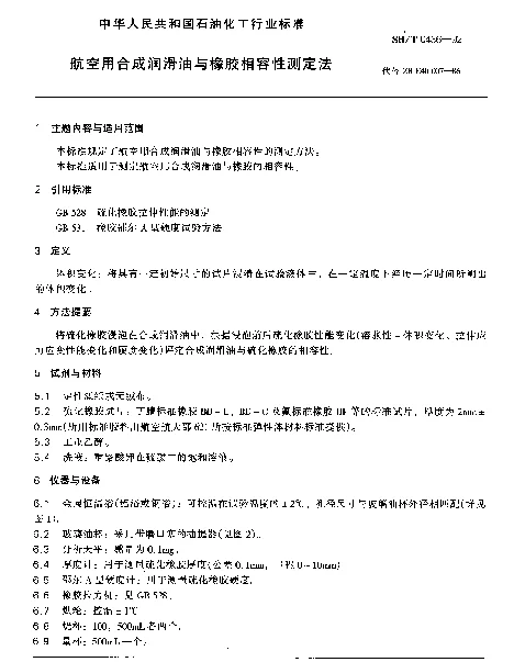 SHT 0436-1992 航空用合成润滑油与橡胶相容性试验方法