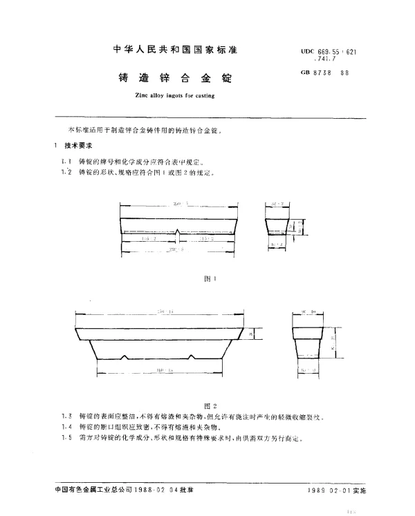 GB 8738-1988 铸造锌合金锭