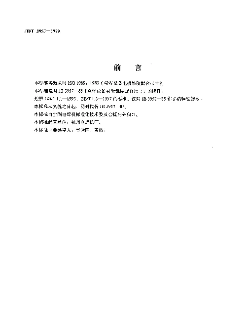 JBT 3957-1999 点焊设备电极锥度配合尺寸