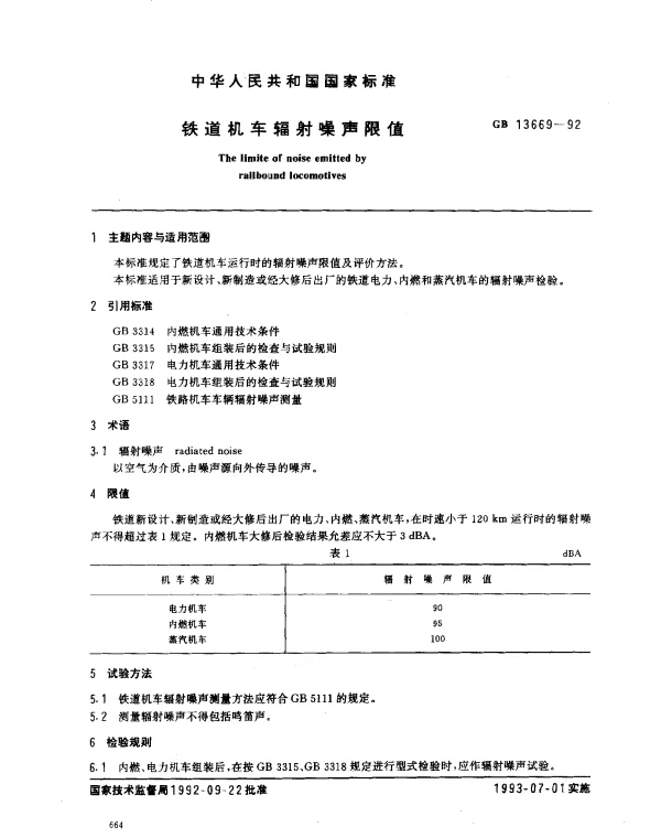 GB 13669-1992 铁道机车辐射噪声限值