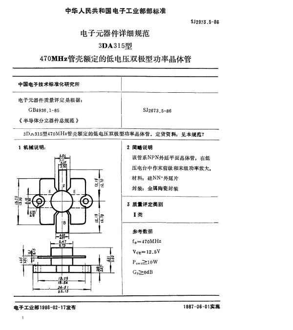 SJ 2673.5-1986 电子元器件详细规范3DA3l5型470MHz管壳额定的低电压双极型功率晶体管