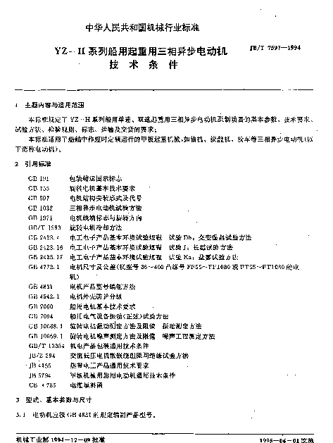 JBT 7597-1994 YZ—H系列船用起重用三相异步电动机技术条件