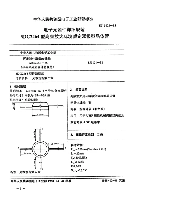 SJ 3121-1988 电子元器件详细规范.3DG2464型高频放大环境额定双极型晶体管