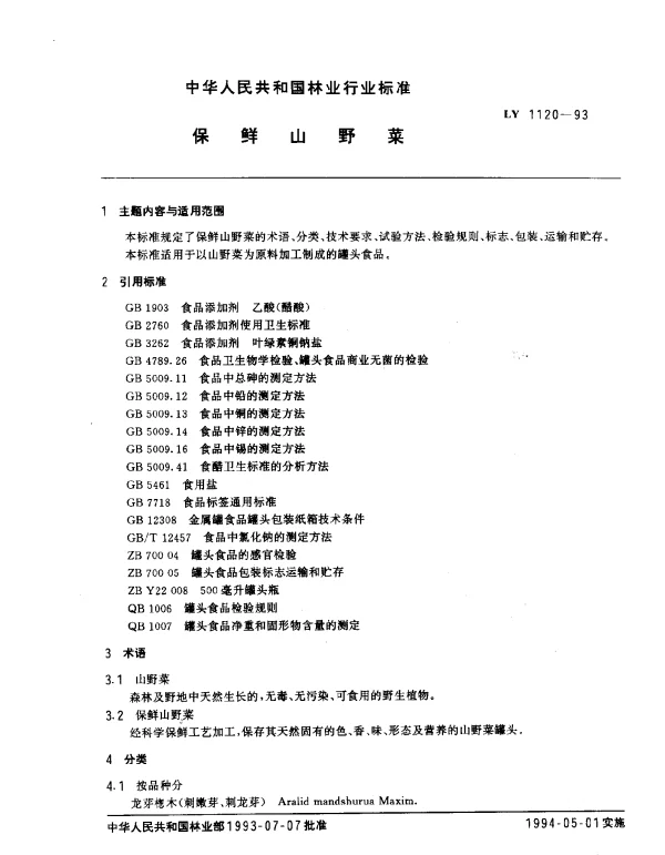 LY 1120-1993 保鲜山野菜