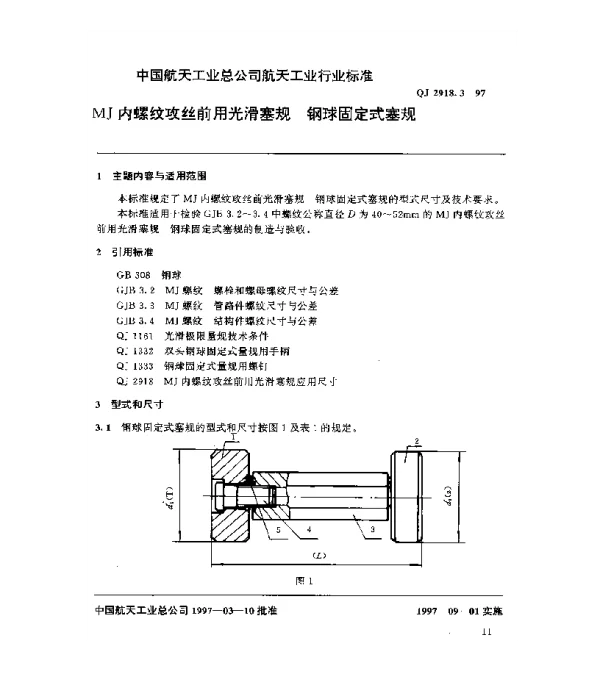QJ 2918.3-1997 MJ内螺纹攻丝前用光滑塞规 钢球固定式塞规
