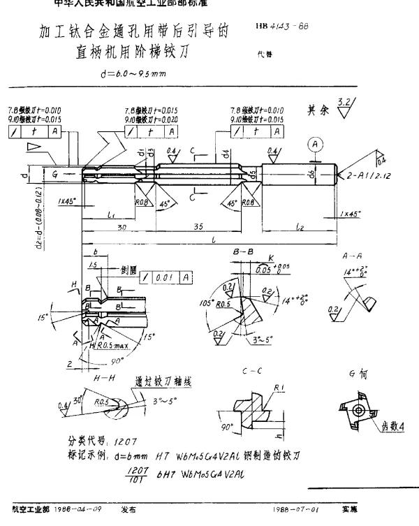 HB 4143-1988 加工钛合金通孔用带后引导的直柄机用阶梯铰刀.d=6.0~9.5mm