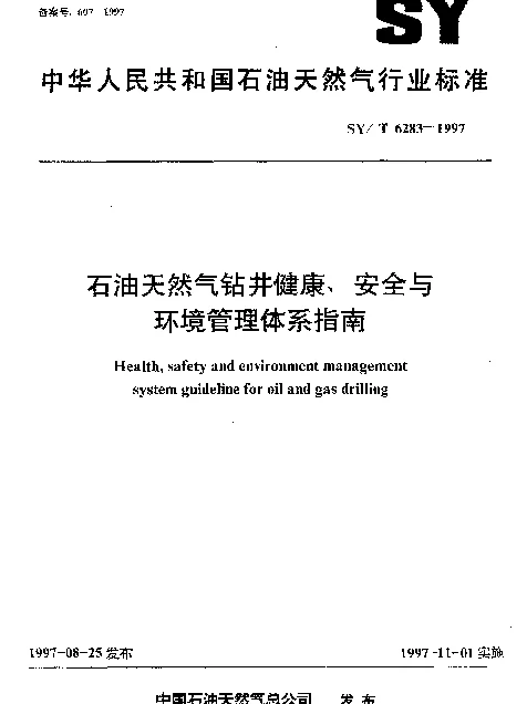 SYT 6283-1997 石油天然气钻井健康、安全与环境管理体系指南