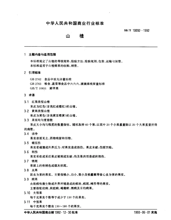 SBT 10092-1992 山楂