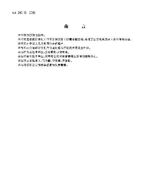 GA 240.19-2000 刑事犯罪信息管理代码.第19部分：作案原因代码