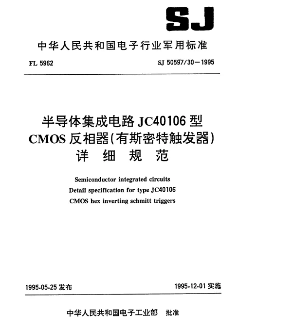SJ 5059730-1995 半导体集成电路.JC40106型CMOS反相器(有斯密特触发器)详细规范