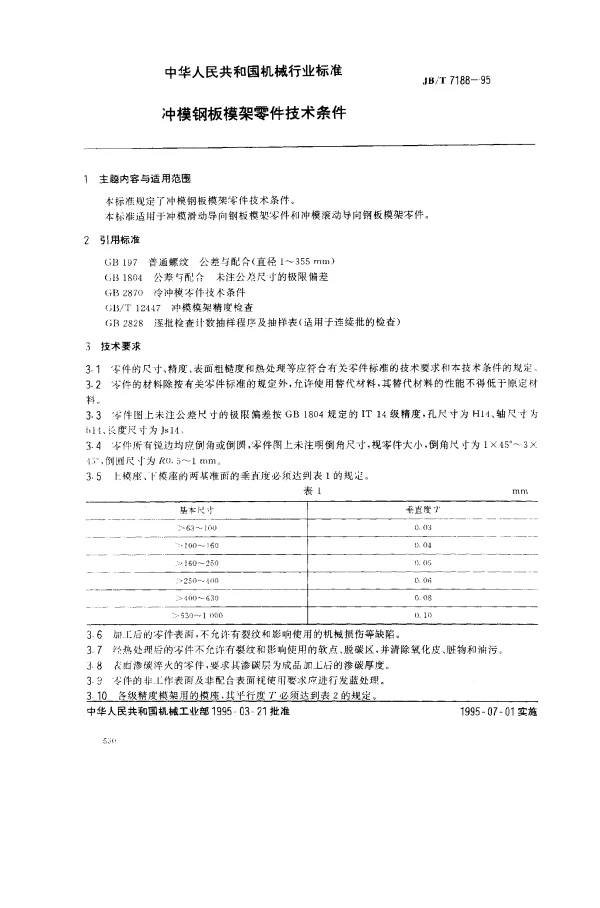 JBT 7188-1995 冲模钢板模架零件技术条件