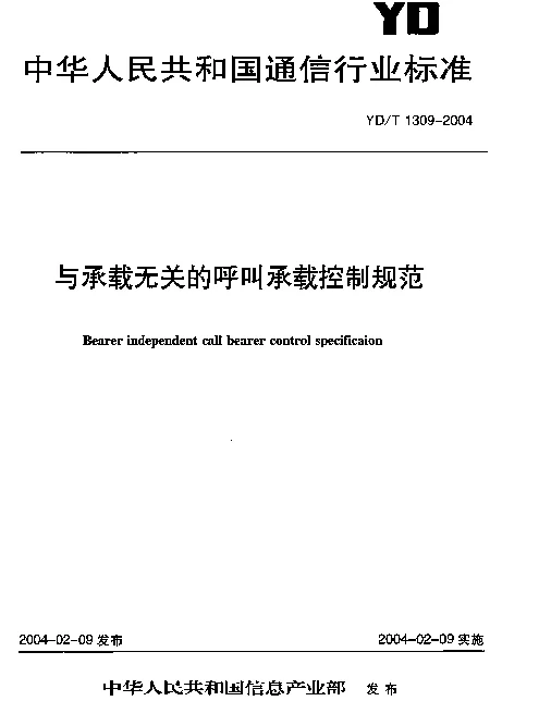 YDT 1309-2004 与承载无关的呼叫承载控制规范